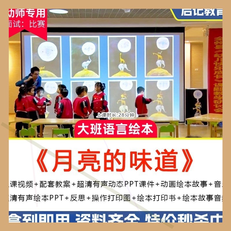 2023新课幼儿园优质课公开课大班语言绘本月亮的味道课件ppt案例.