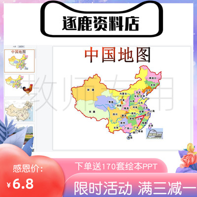 幼儿园优质公开示范课视频课件教案ppt大班语言 我们的祖国真大啊