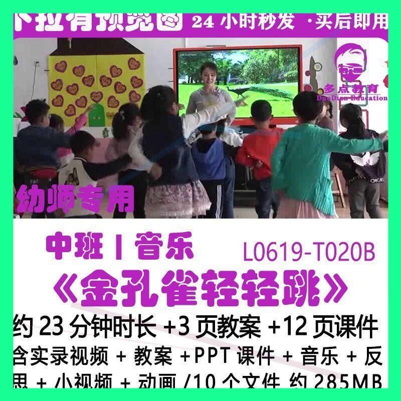 幼儿园幼师教案中班音乐傣族舞蹈《金孔雀轻轻跳》优质公开课课件