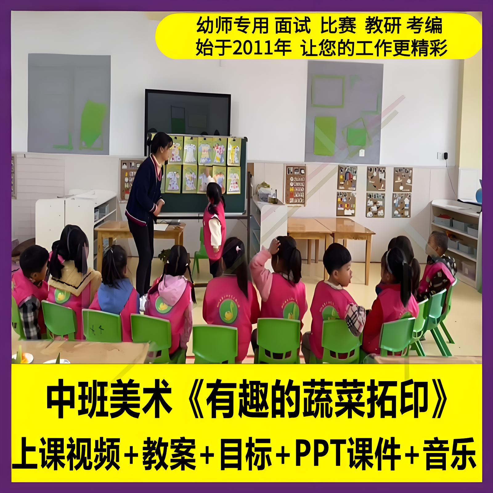 幼儿园面试用中班美术《有趣的蔬菜拓印》优质公开课PPT课件教案1