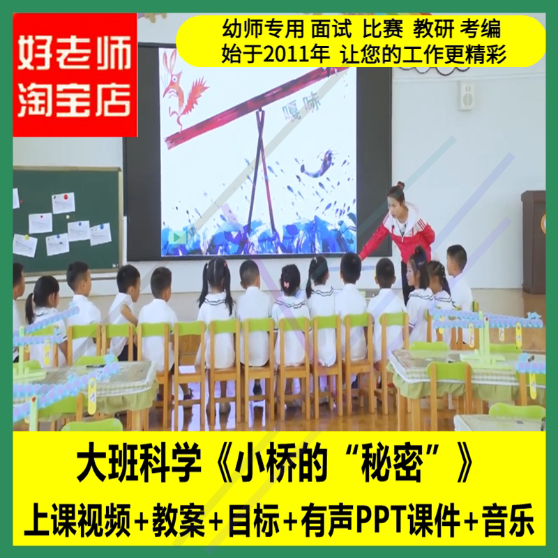 逐鹿资料店幼儿园大班科学《小桥的秘密》平衡优质公开课件教案1