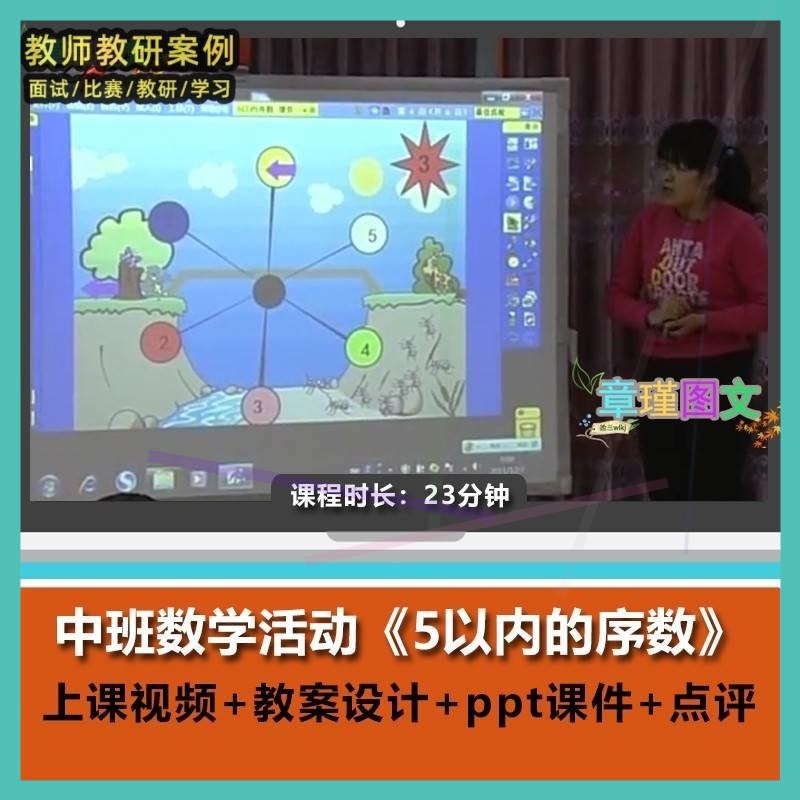 幼儿园优质课中班数学活动《5以内的序数》视频公开课PPT课件教案