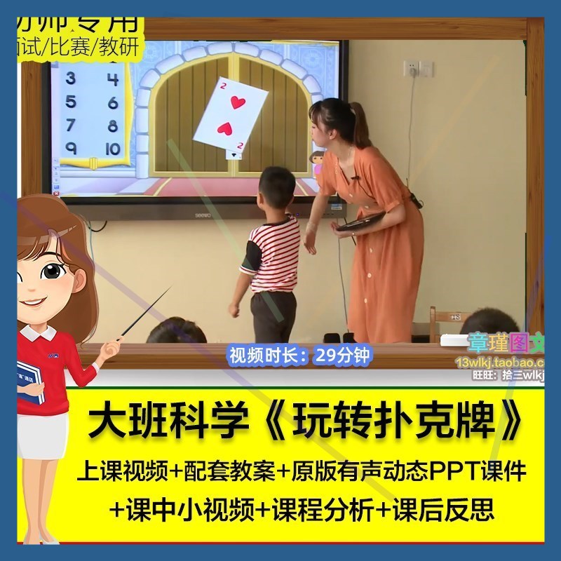 2022幼儿园优质课大班科学《玩转扑克牌》PT课件视频公开课教案1