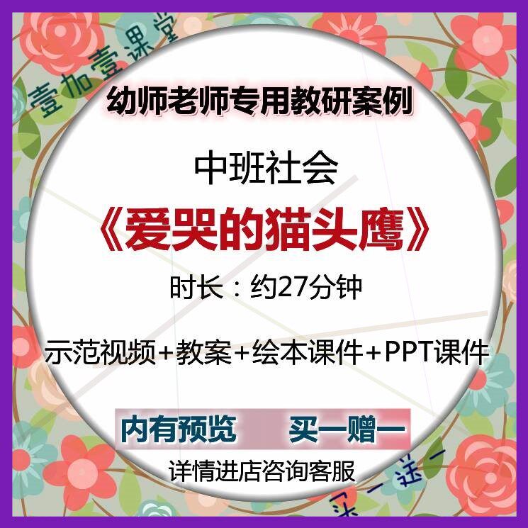 幼儿园优质课公开课中班社会活动绘本游戏爱哭的猫头鹰教案课件。