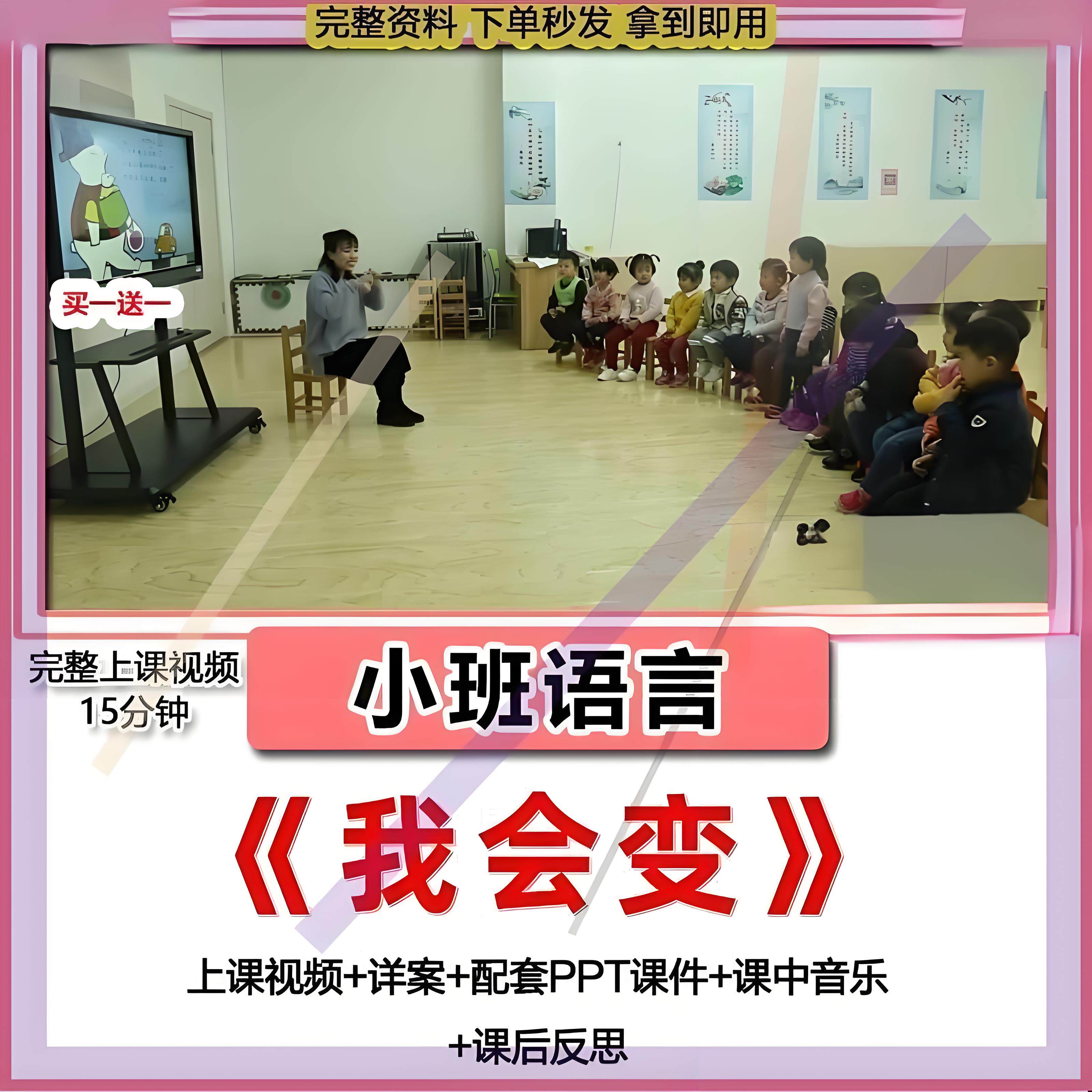 幼儿园优质公开课小班语言活动《我会变》视频教案PPT课件设计。
