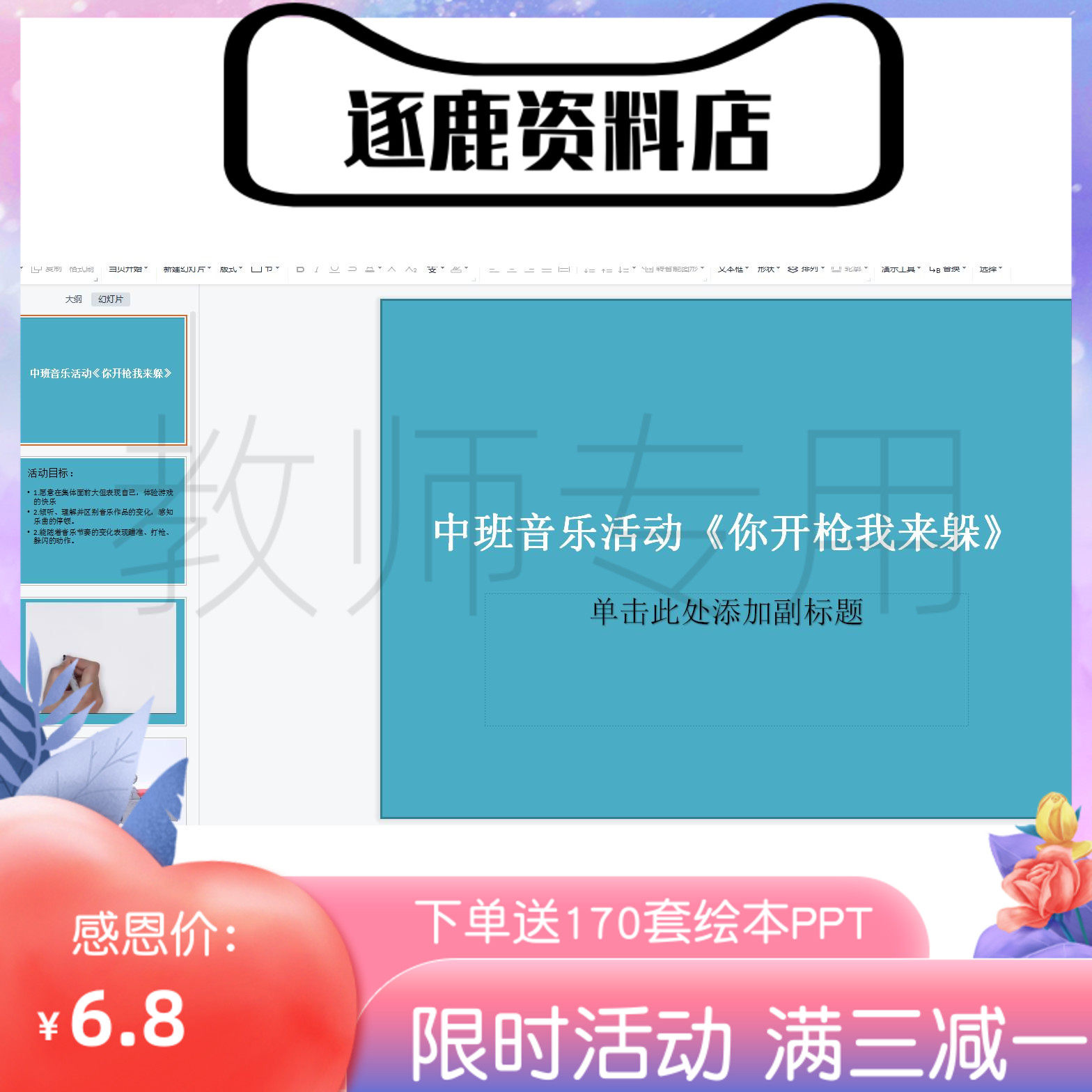 幼儿园优质公开示范课视频课件教案ppt中班音乐游戏你开枪我来躲