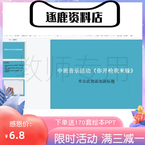 幼儿园优质公开示范课视频课件教案ppt中班音乐游戏你开枪我来躲