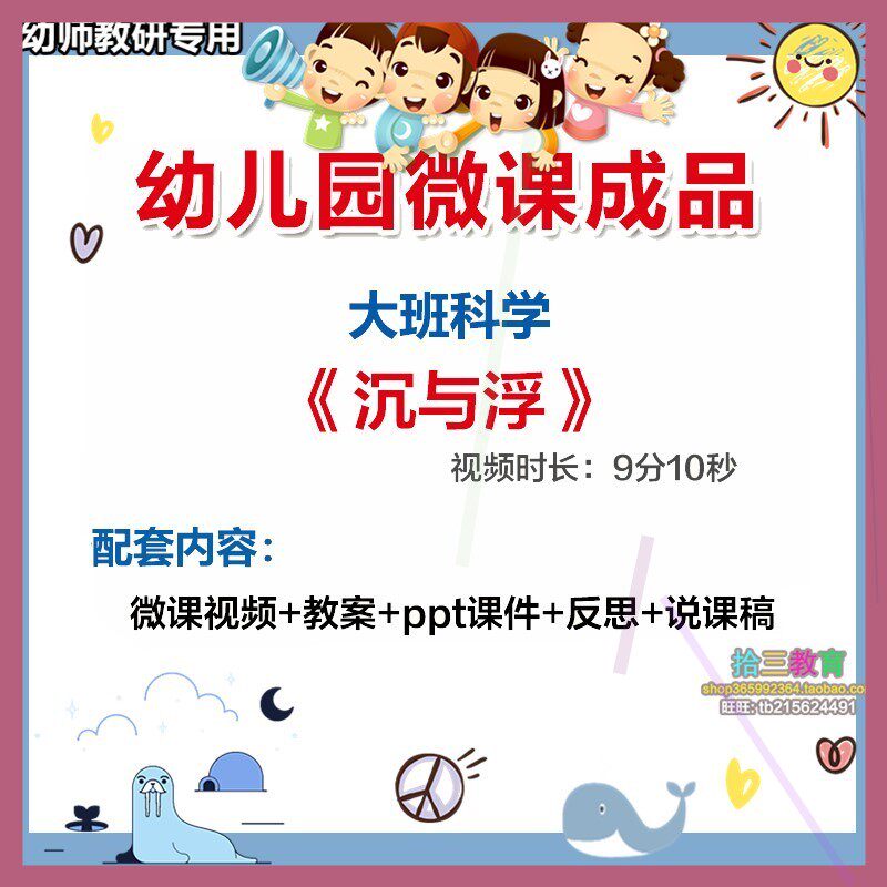 幼儿园微课大班科学《沉与浮》视频优质课件PPT活动教案说课稿