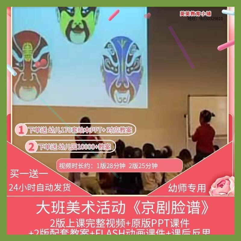 幼儿园优质课大班美术活动《京剧脸谱》视频公开课教案PPT课件课
