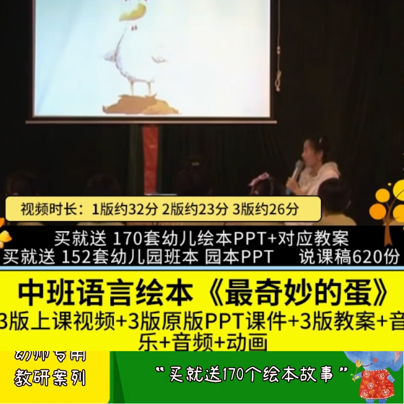 1幼儿园幼师优质公开课中班语言《最奇妙的蛋》教案视频课件PPT
