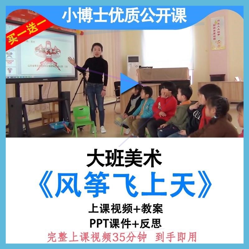 幼儿园优质课大班美术《风筝飞上天》教案视频PPT公开课.