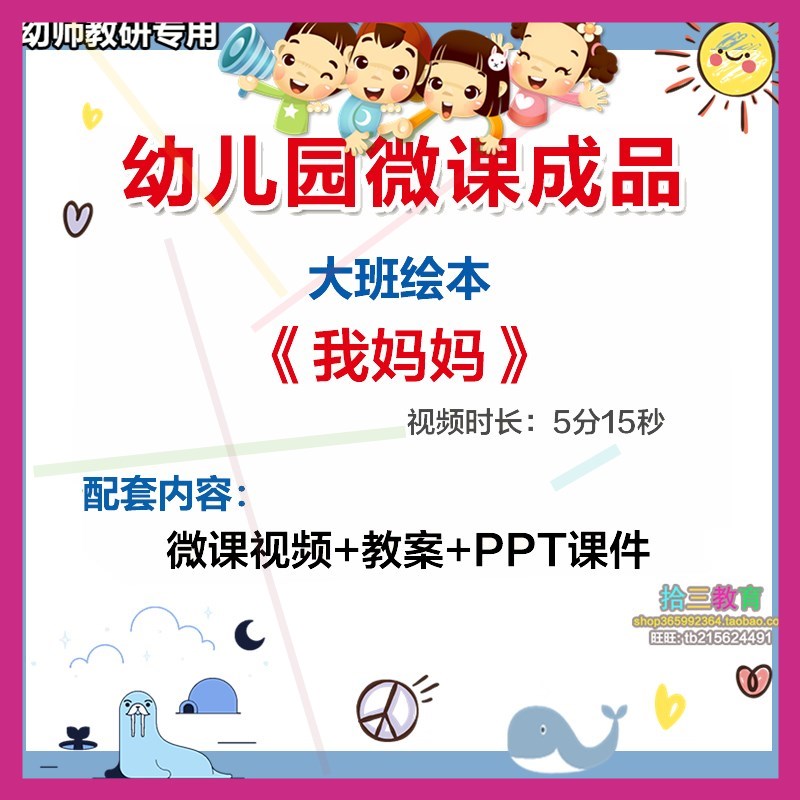 幼儿园微课大班语言绘本《我妈妈》视频优质课件PPT活动教案母爱1