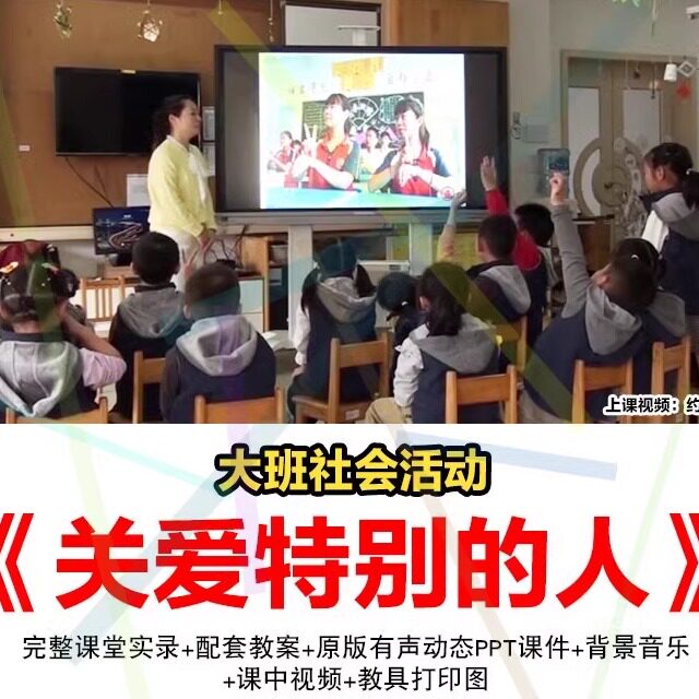 幼儿园优质公开课大班社会关爱特别的人课件ppt教案关爱残疾人2