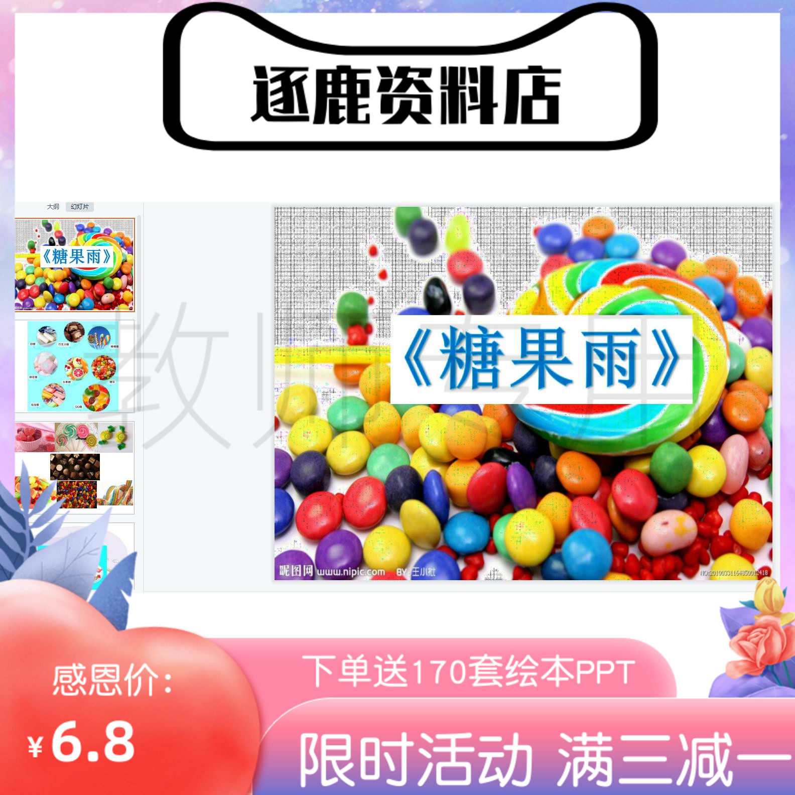 幼儿园优质公开课视频 课件 教案ppt小班美术《糖果雨》