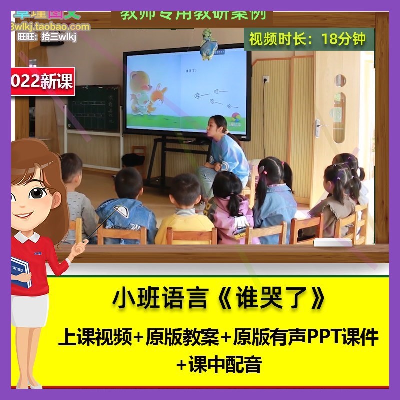 2022新幼儿园优质公开课小班语言故事《谁哭了》视频PPT课件教案1
