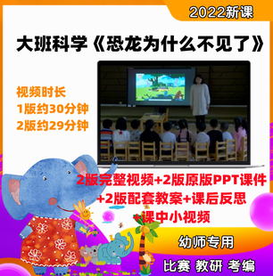 .2020幼儿园优质公开课大班科学《恐龙为什么不见了》PPT课件教案