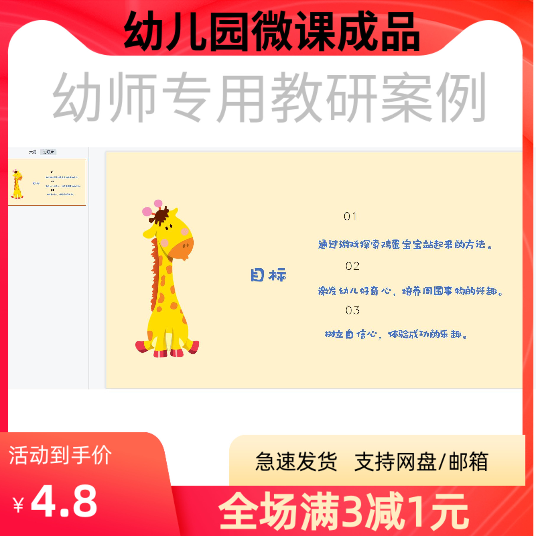 幼儿园优质微课视频教案课件PPT小班科学《蛋宝宝站起来》