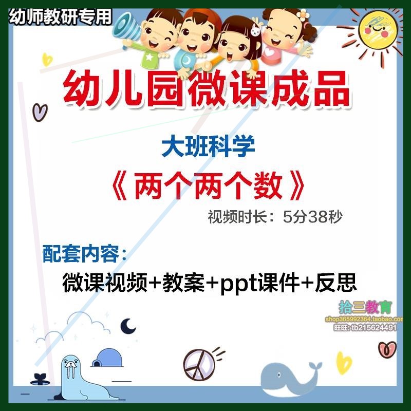 幼儿园微课大班科学《两个两个数》视频优质课件PPT活动教案设计 商务/设计服务 设计素材/源文件 原图主图