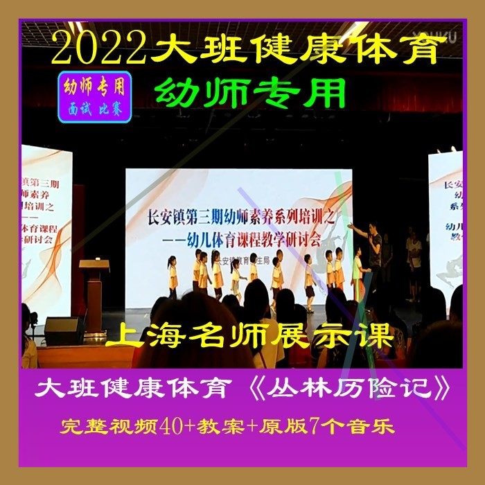 幼儿园优质课大班健康体育《丛林历险记》公开课吴振龙户外游戏课