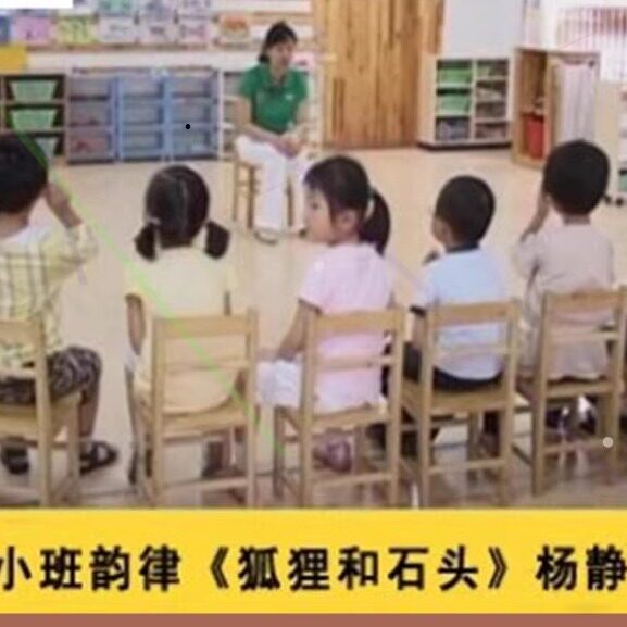 幼儿园资料音乐小班音乐游戏《狐狸和石头》优质课公开课