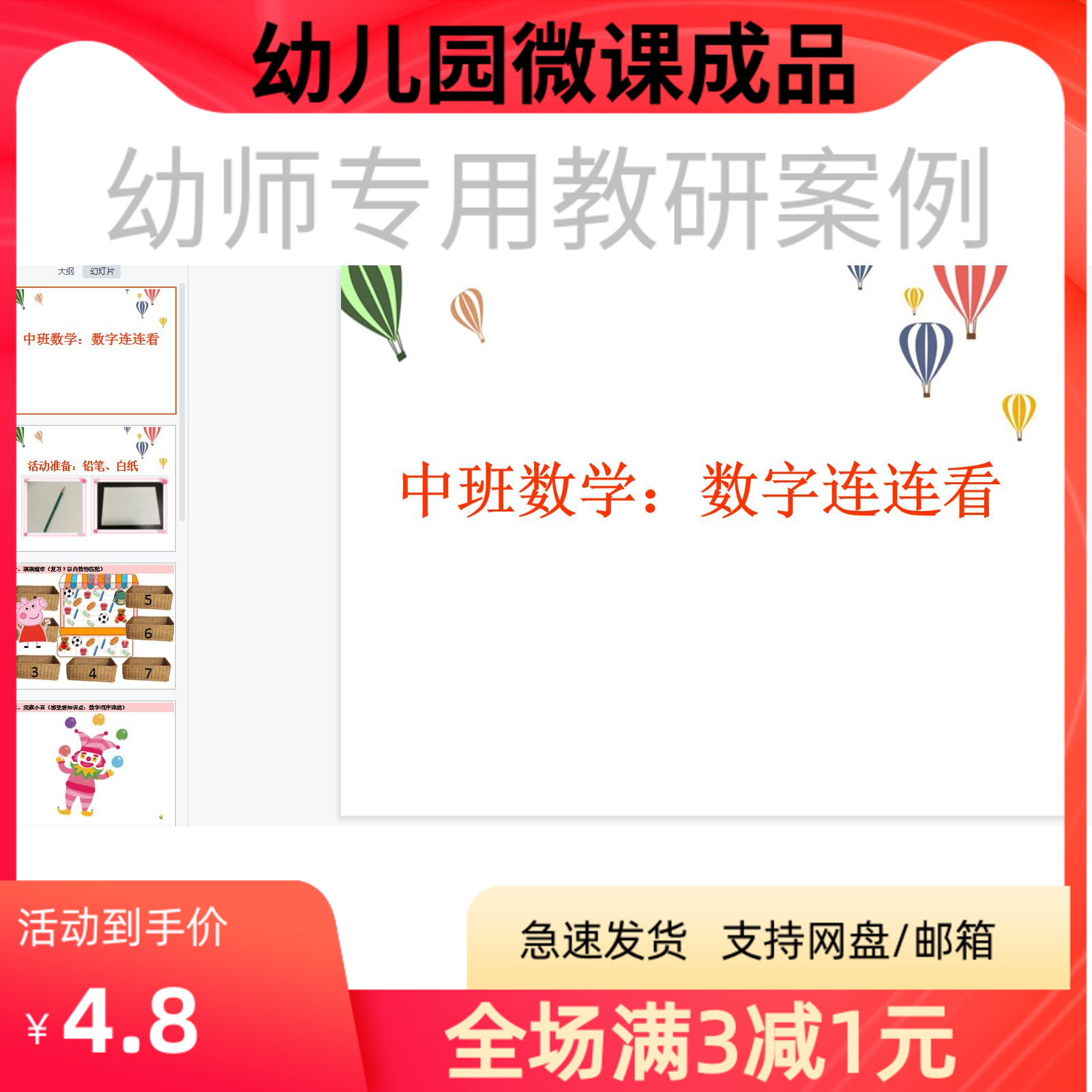 幼儿园优质微课视频教案课件PPT中班数学《数字连连看》