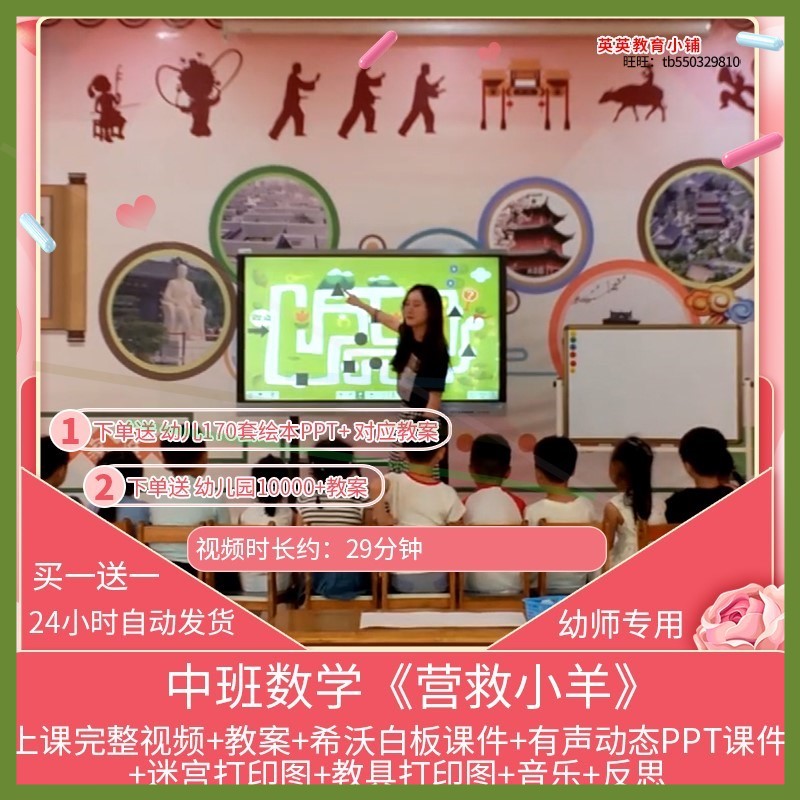 幼儿园优质公开课中班数学《营救小羊》视频ppt课件希沃获奖.