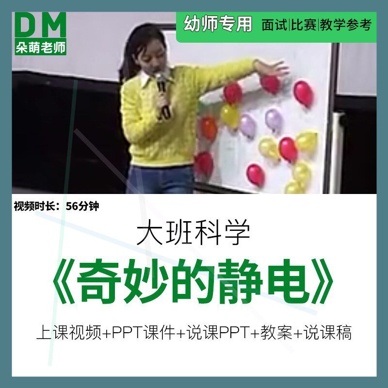 幼儿优质课公开课大班科学《奇妙的静电》ppt课件教案说课稿视频
