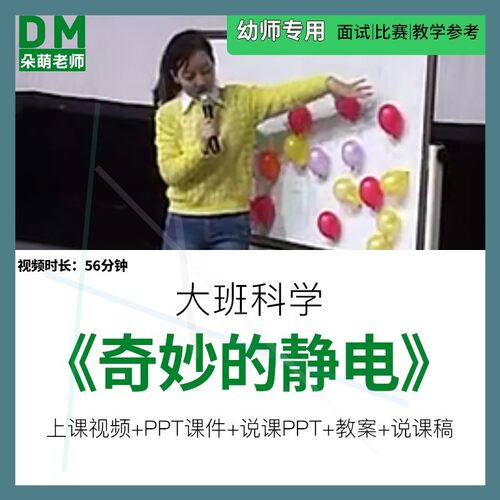 幼儿优质课公开课大班科学《奇妙的静电》ppt课件教案说课稿视频