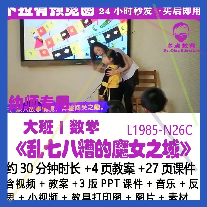 幼儿园大班数学优质课教案公开3版PPT课件《乱七八糟的魔女之城》
