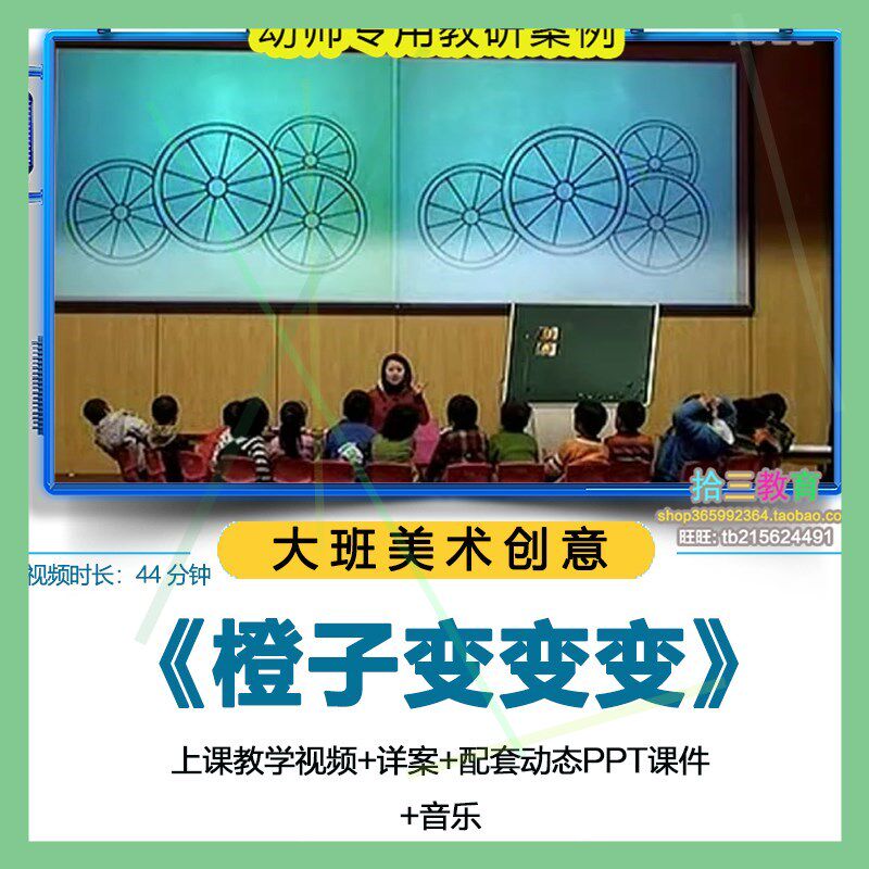 幼儿园优质课大班美术《橙子变变变 》视频公开课PPT课件教学教案