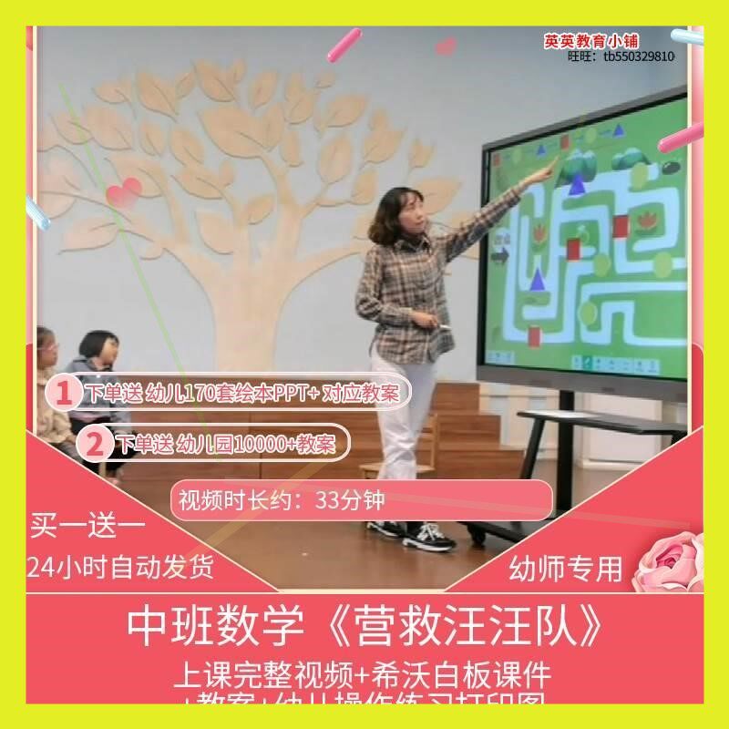 幼儿园优质公开课中班数学《营救汪汪队》课件希沃白板视频课件。