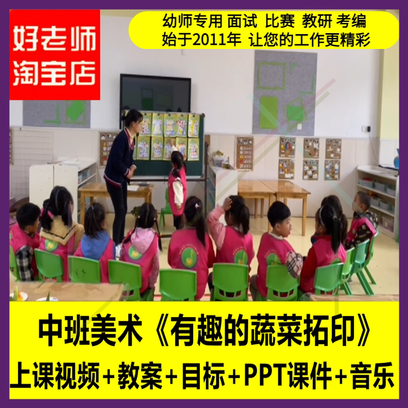 逐鹿 幼儿园中班美术《有趣的蔬菜拓印》优质公开课ppt课件教案1