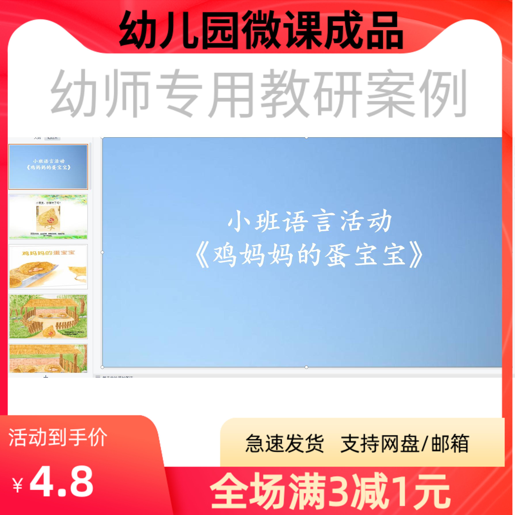 幼儿园优质微课视频教案课件ppt小班语言《鸡妈妈的蛋宝宝