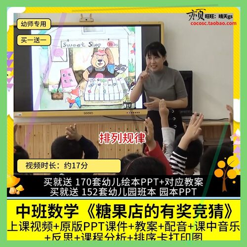 幼儿园优质公开课中班数学《糖果店的有奖竞猜》视频PPT课件教案
