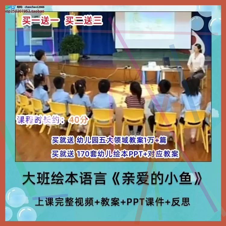 幼儿园优质课大班绘本语言《亲爱的小鱼》幼师教研公开课PPT教案2