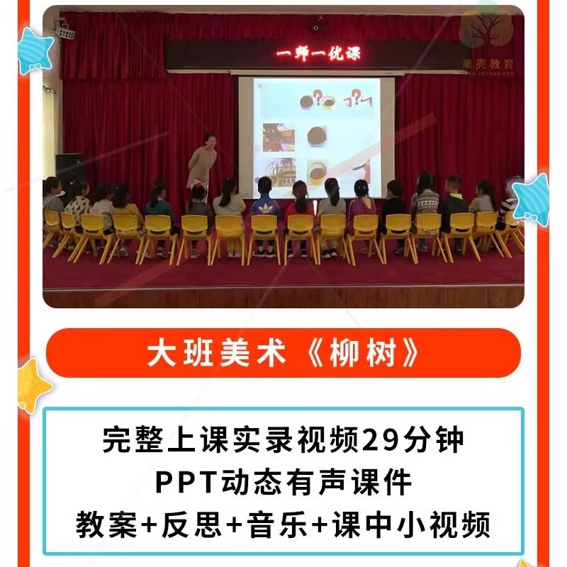 幼儿园公开课师用优质课大班美术 水墨画《柳树》视频PPT课件教案