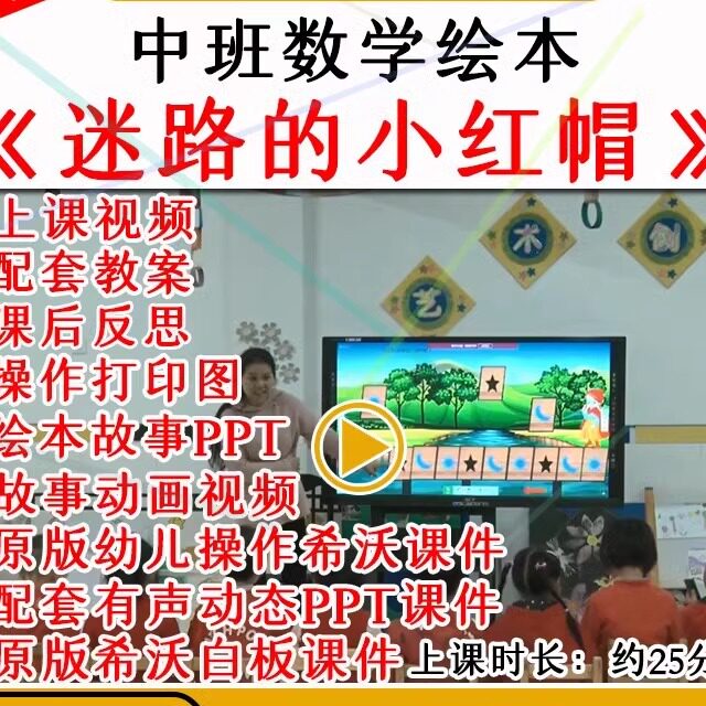 幼儿园优质公开课中班数学迷路的小红帽规律排序教案希沃课件ppt