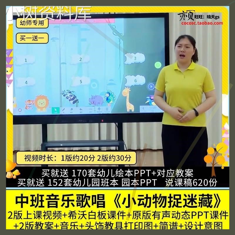 幼儿园优质公开课中班音乐歌唱 小动物捉迷藏视频PPT希沃课件教案