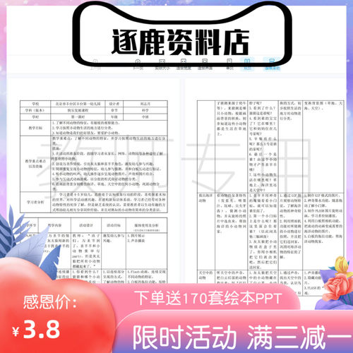 幼儿园优质公开示范课视频+教案白板课中班科学《找到我的家