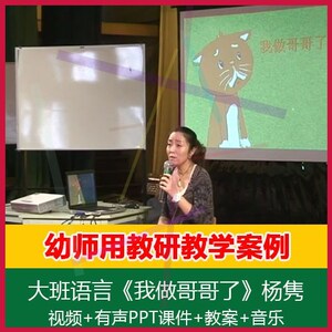 12021新PPT课件大班绘本语言《我做哥哥了》幼儿园优质公开课视频