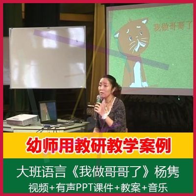 12021新PPT课件大班绘本语言《我做哥哥了》幼儿园优质公开课视频