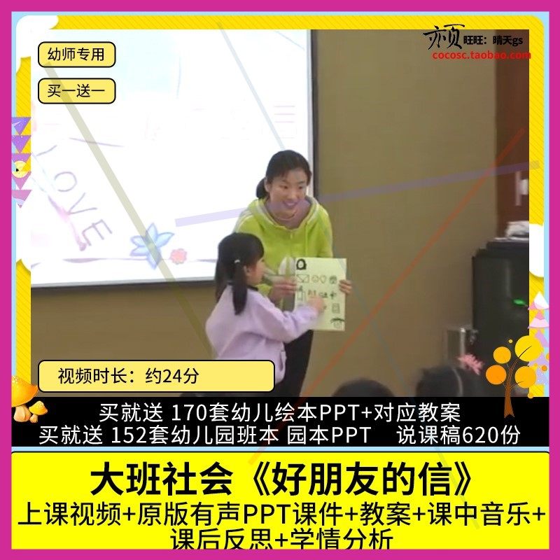 幼儿园优质公开课大班社会活动《好朋友的信》视频PPT课件教案.