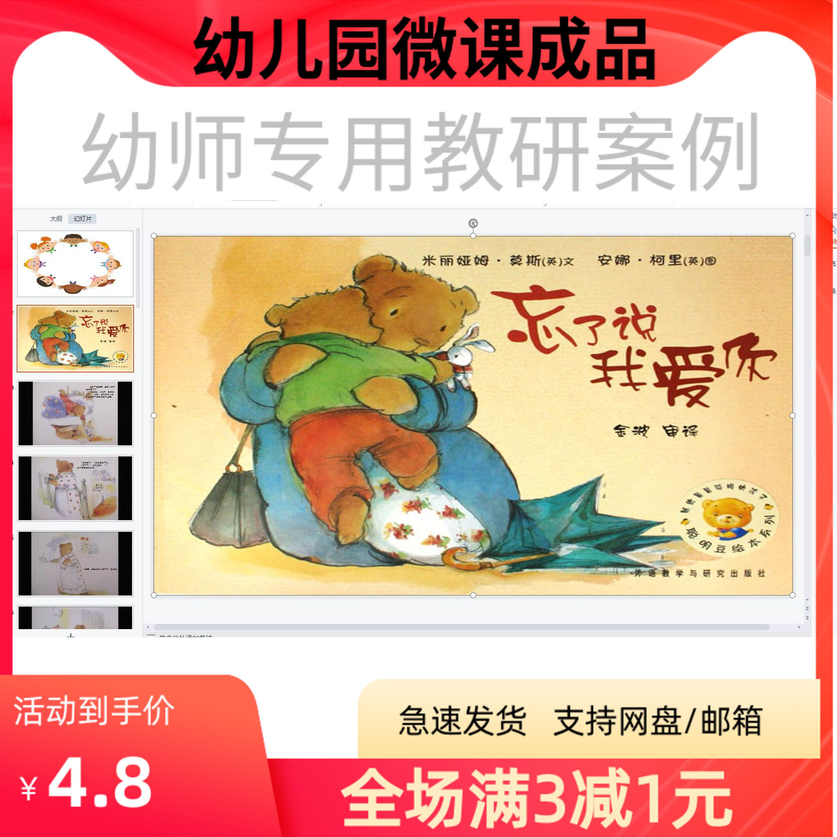 幼儿园优质微课视频教案课件PPT大班语言《忘了说我爱你》