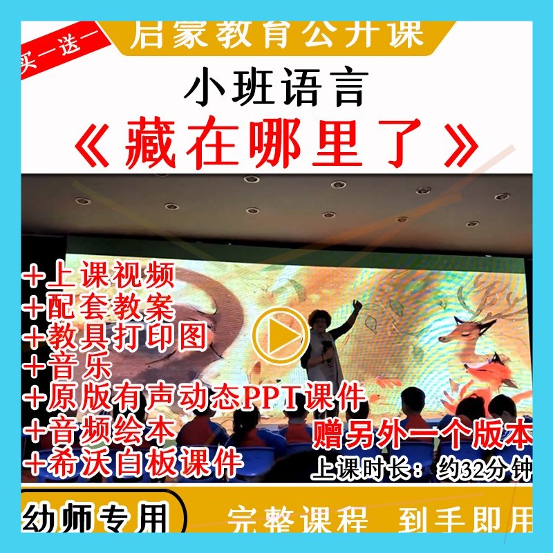 应彩云幼儿园优质公开课小班语言绘本《藏在哪里了》教案课件ppt
