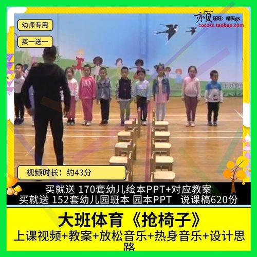 幼儿园优质公开课大班健康体育《抢椅子》视频教案教学设计1