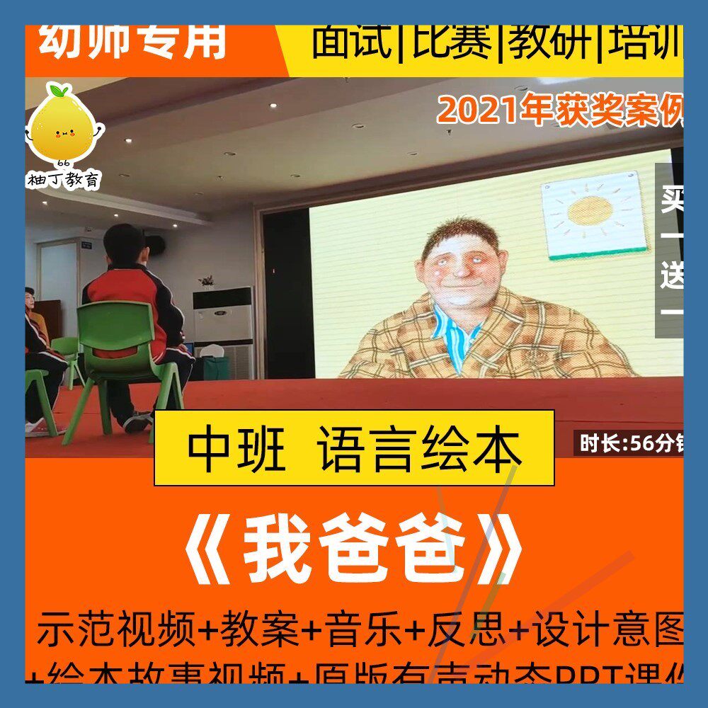 2023幼儿园中班语言绘本我爸爸父亲节优质课公开课教案课件ppt