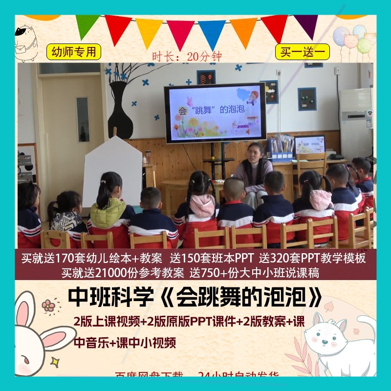 幼儿园优质公开课中班科学《会跳舞的泡泡》视频PPT课件教案.