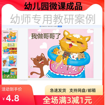 幼儿园优质微课视频教案课件PPT大班语言《我做哥哥了》