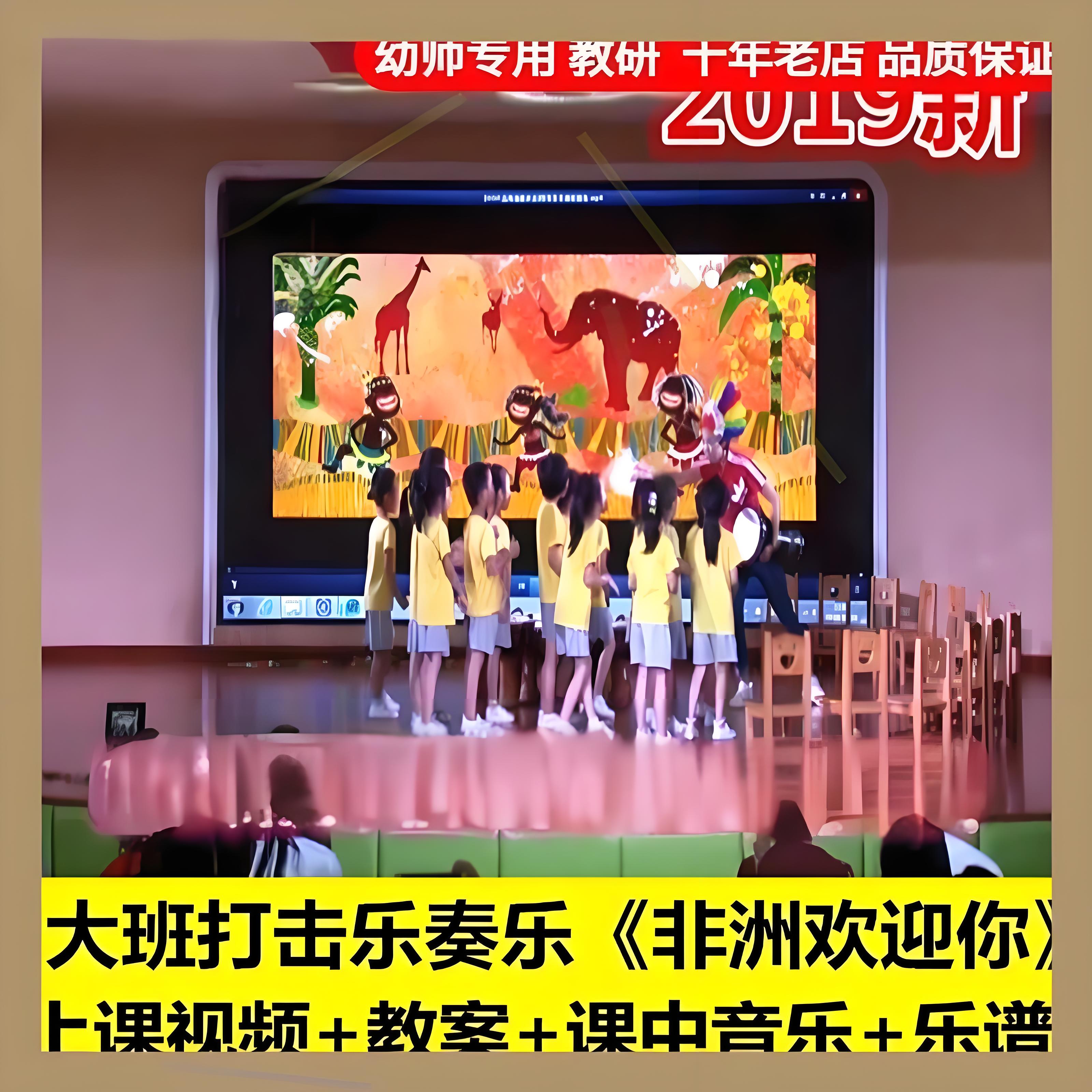 幼儿园幼师教学设计大班音乐打击乐奏乐《非洲欢迎你》优质公开课