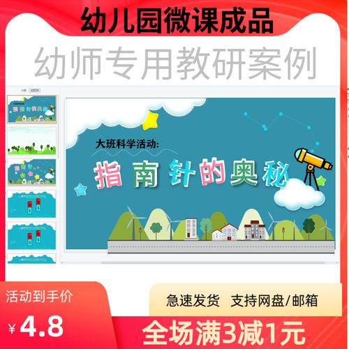 幼儿园优质微课视频教案课件PPT大班科学《指南针的奥秘》